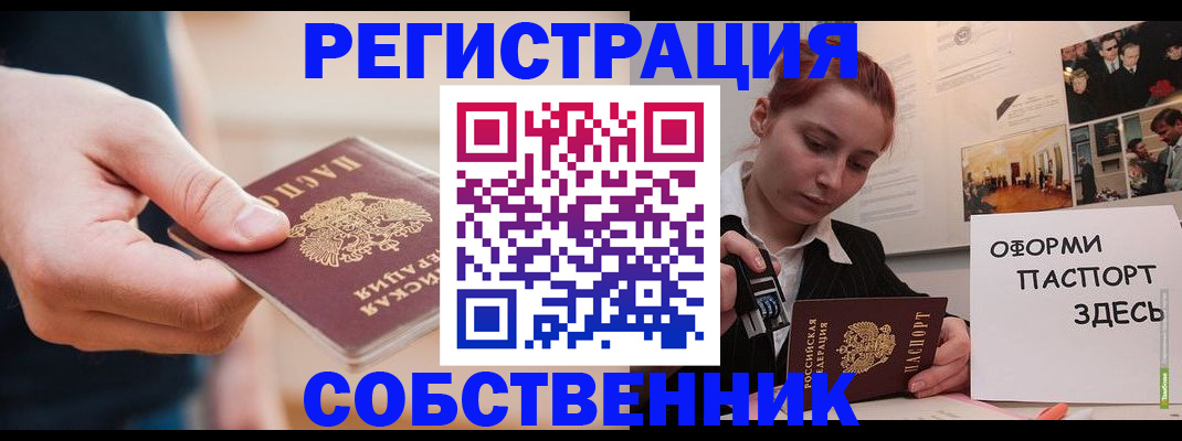 прописка 2025 в Заозёрске