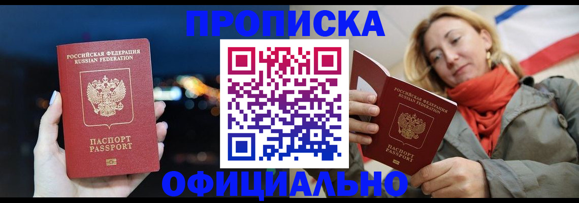 прописка иностранных граждан в Заозёрске